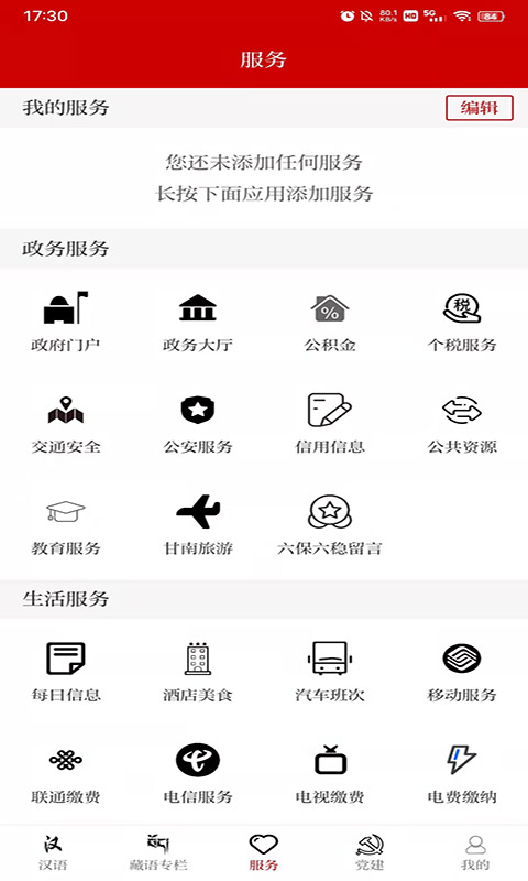 秘境玛曲