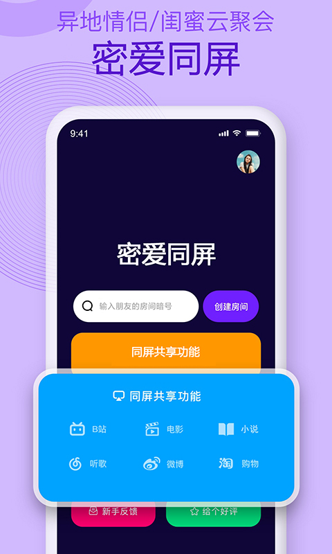 密爱同屏
