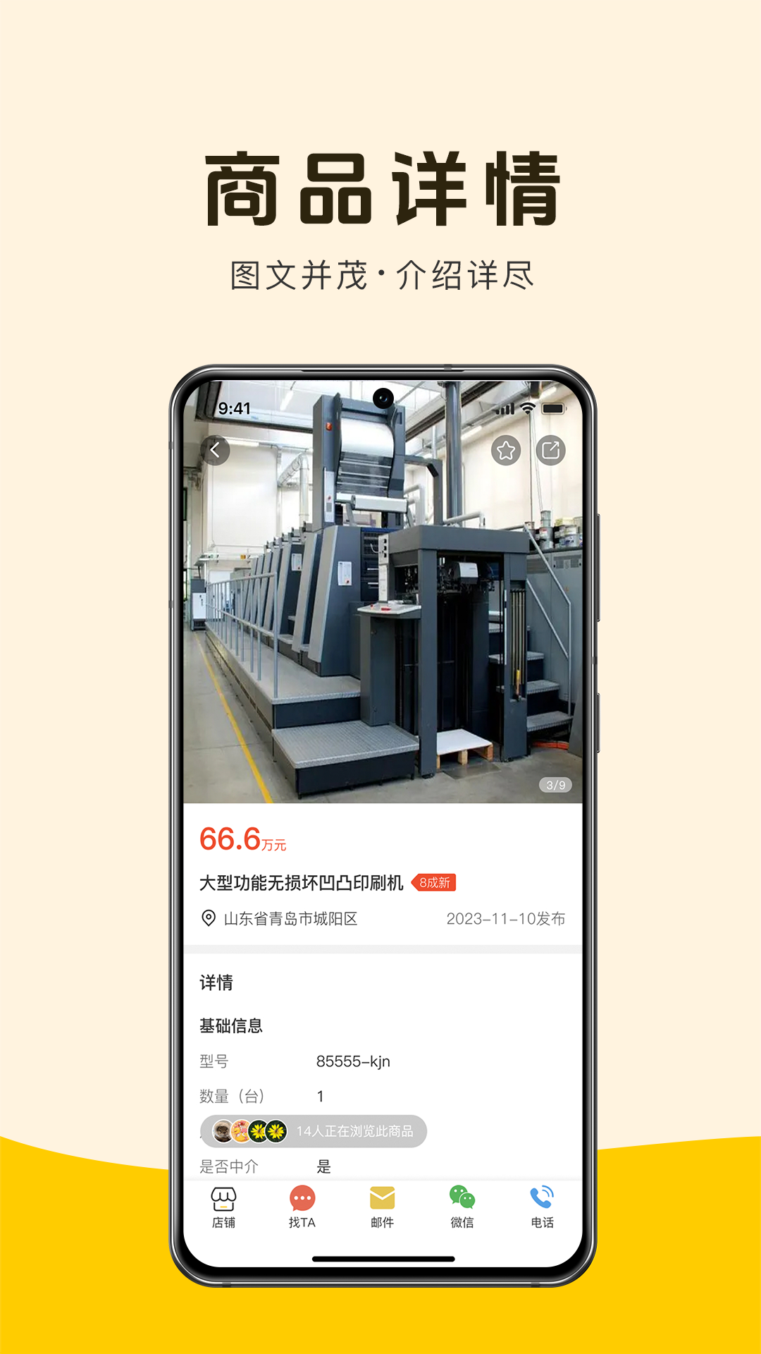 机优优二手设备截图