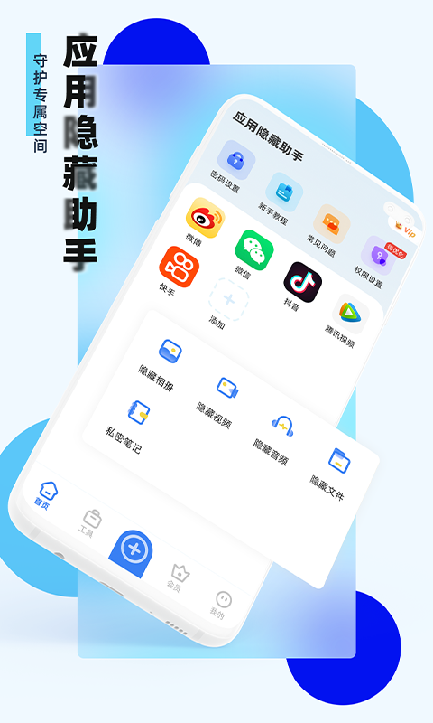 应用隐藏助手截图