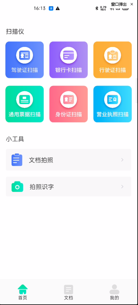 手机万能扫描仪截图