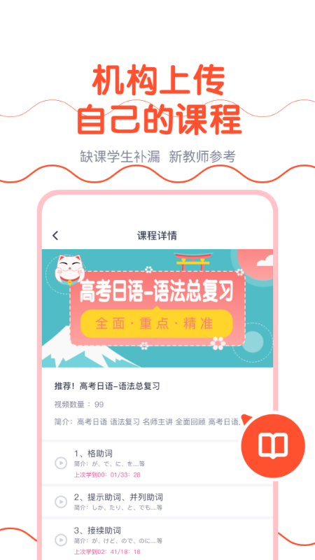 樱花斩教师版