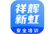 祥辉新虹安全培训段首LOGO