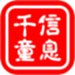 千童信息商城