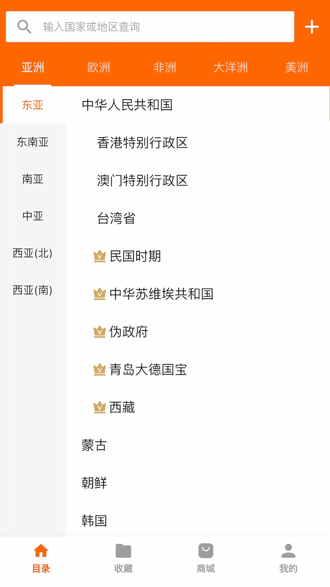硬币收藏管家截图
