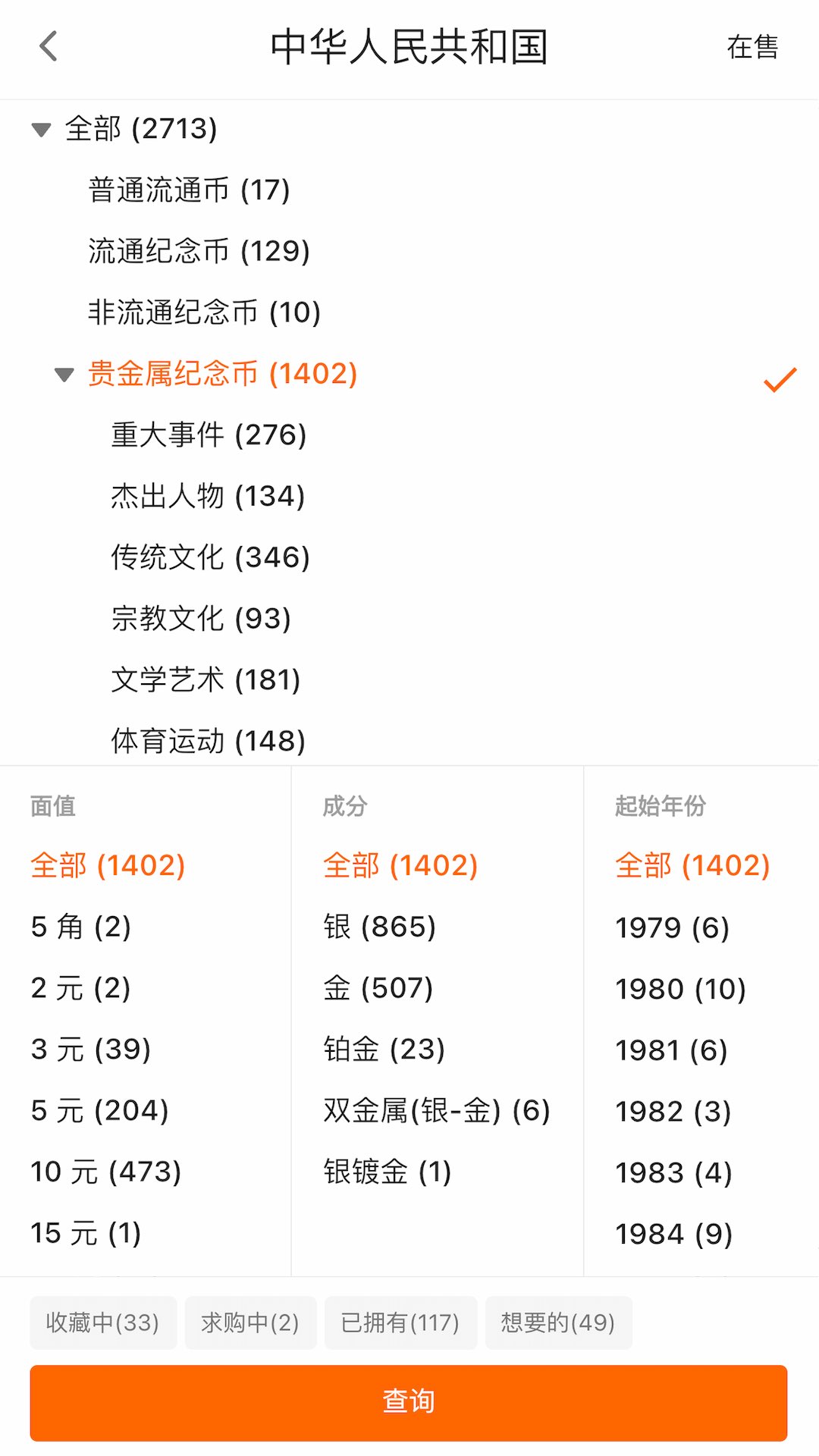 硬币收藏管家截图