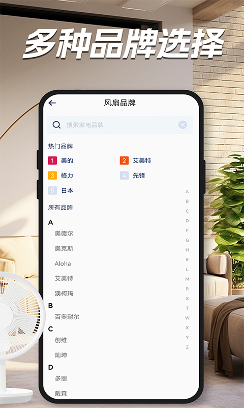 家用万能遥控器