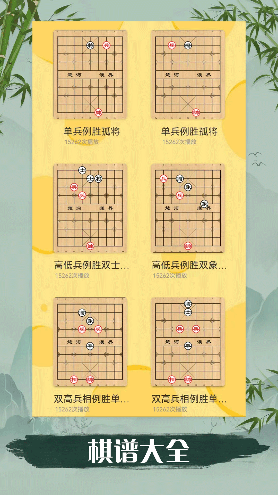 象棋儿童新手入门