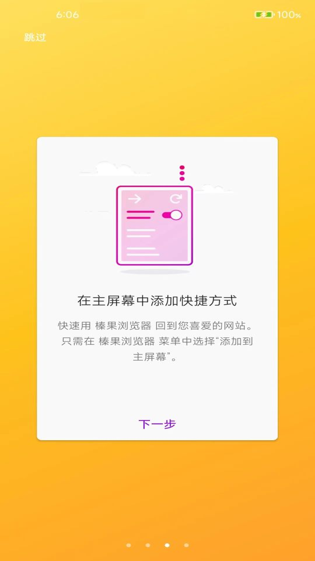 榛果浏览器