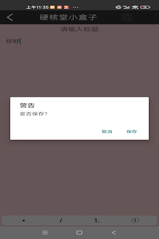 硬核堂小盒子截图