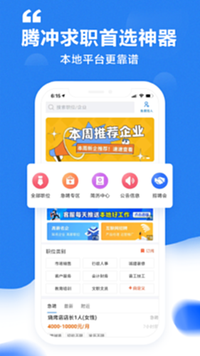 腾冲招聘网截图0