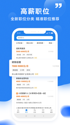 腾冲招聘网截图1