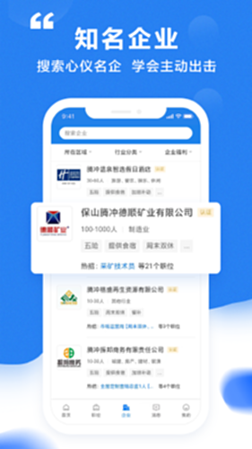 腾冲招聘网截图2