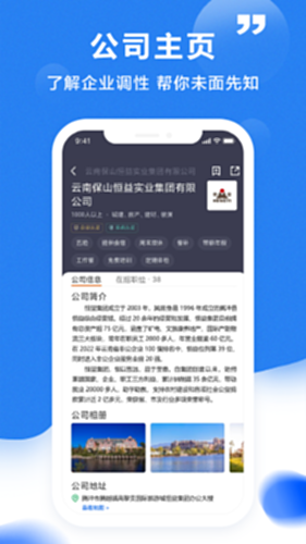 腾冲招聘网截图3