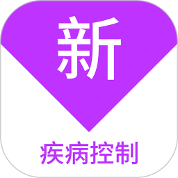 疾病控制新题库