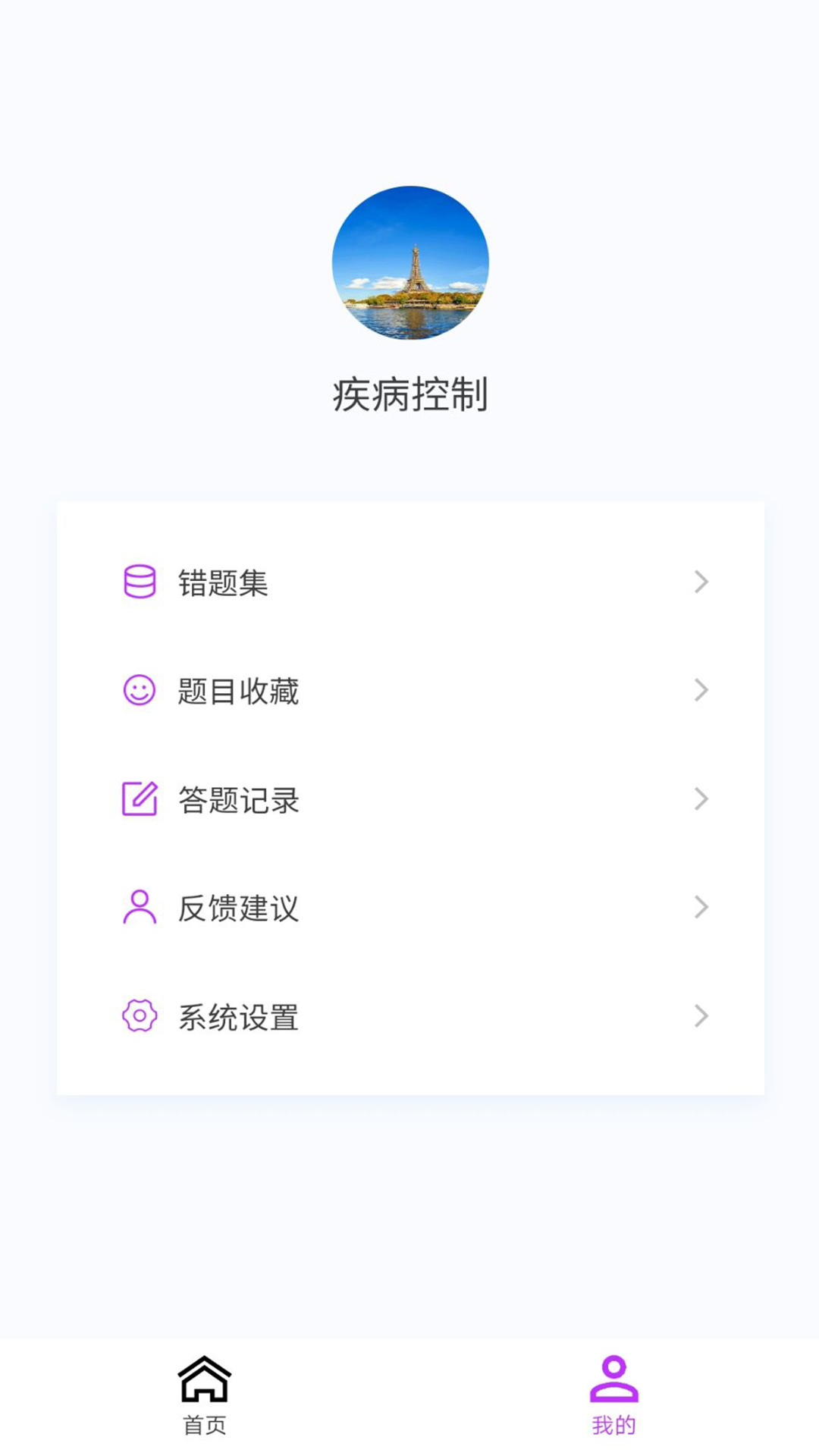 疾病控制新题库