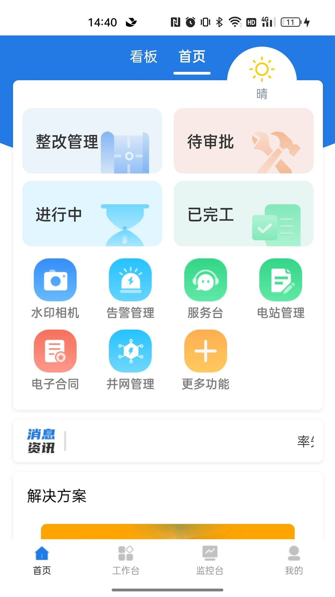 正泰安能云管家截图