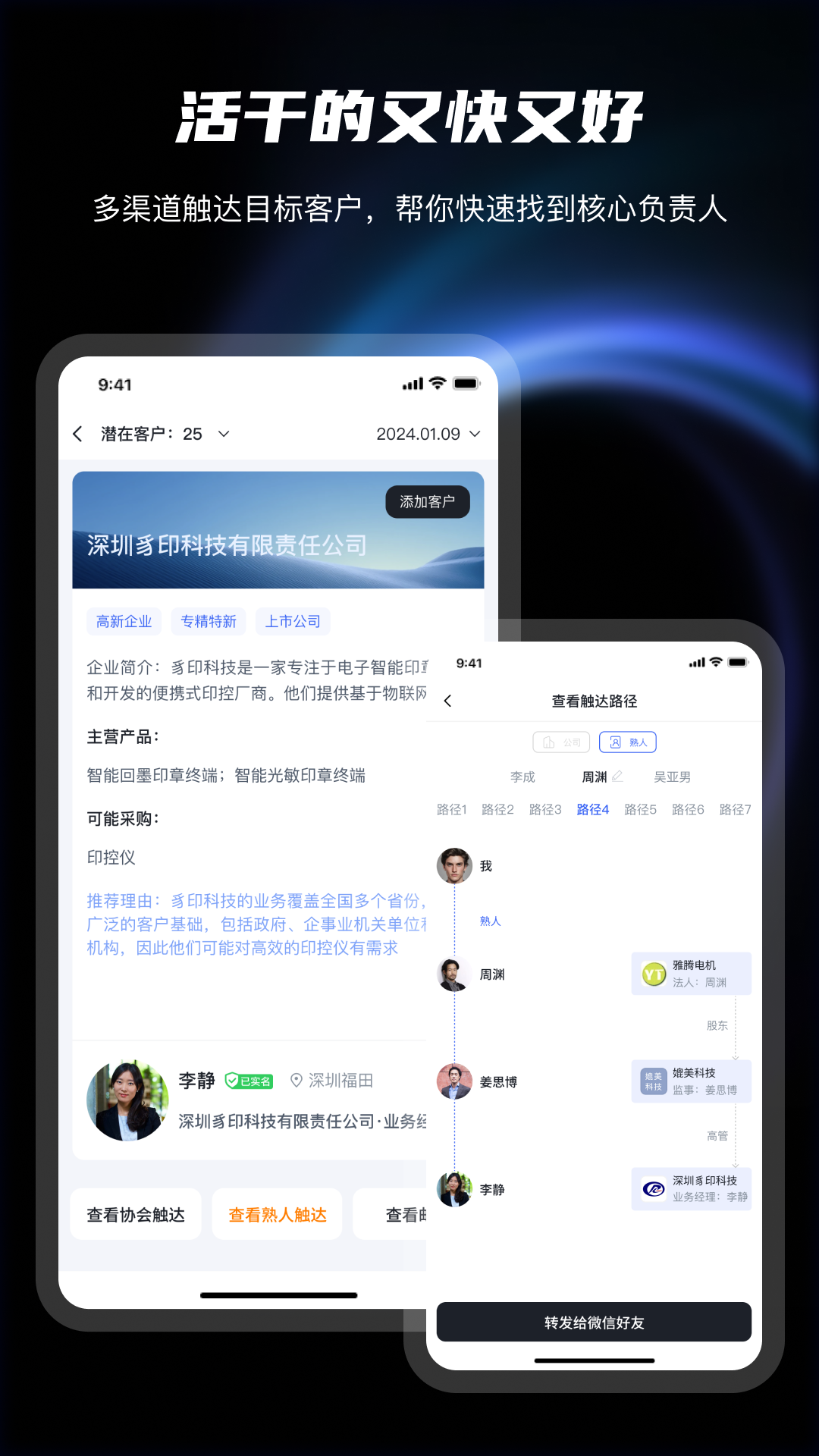 商链