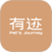有迹Pet's Journey