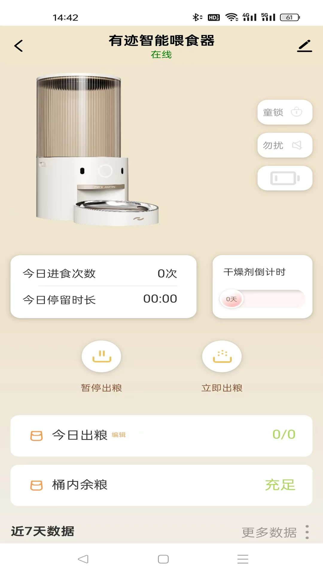 有迹Pet's Journey