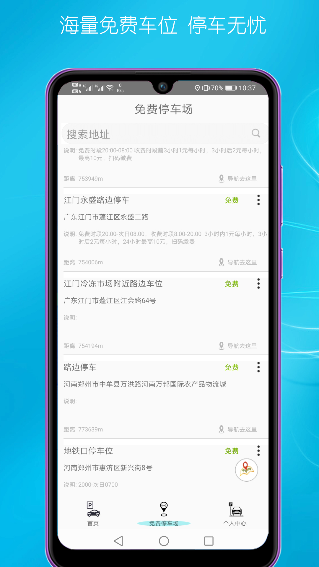 免费停车