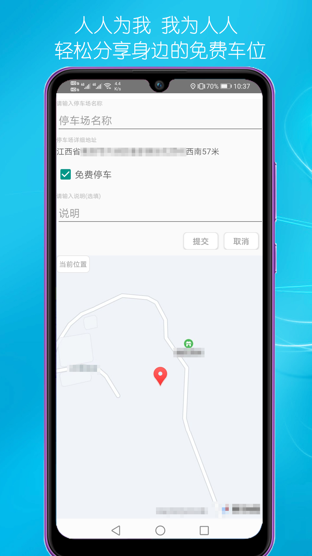 免费停车