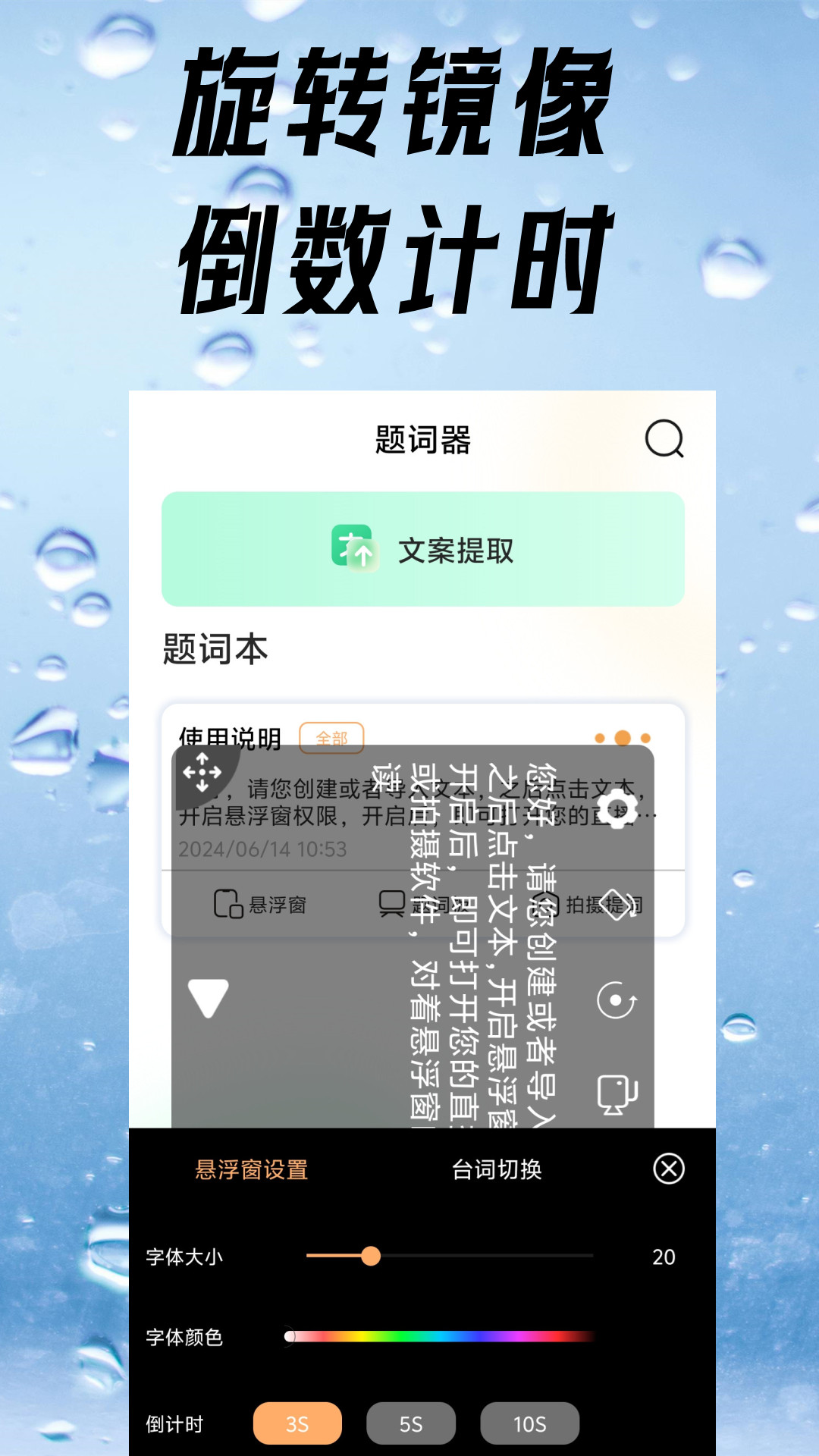 提词器免费