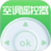 空调遥控器大师