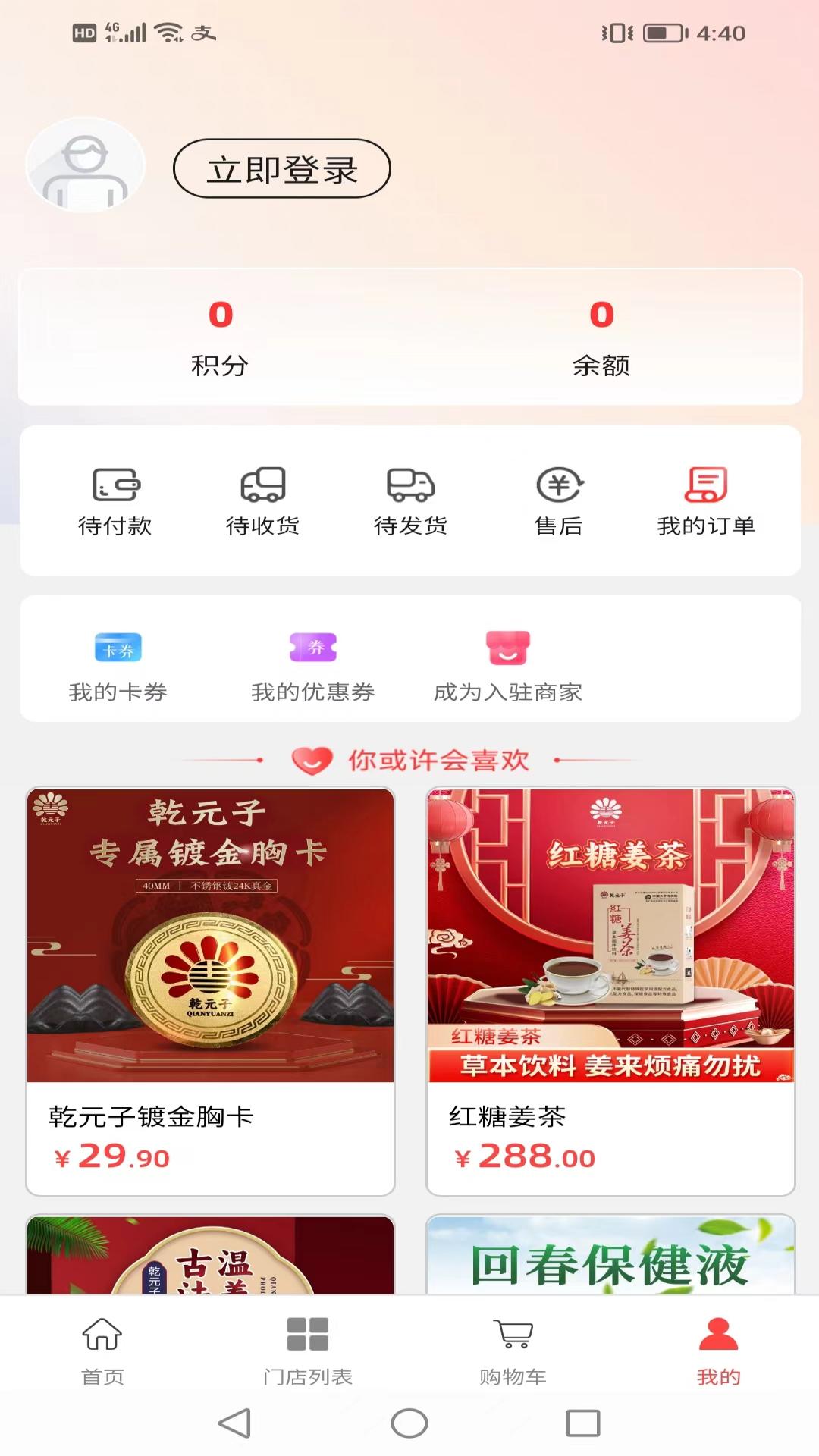 乾元子生活馆截图