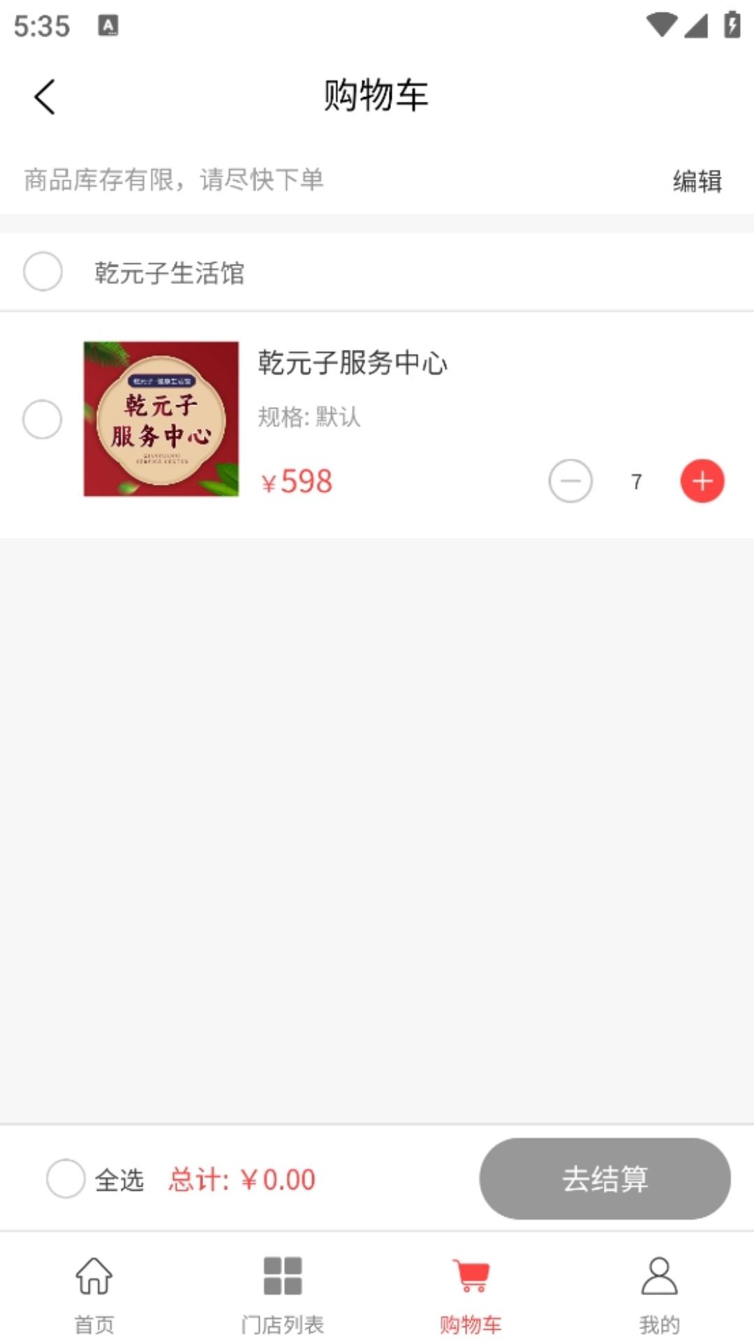 乾元子生活馆