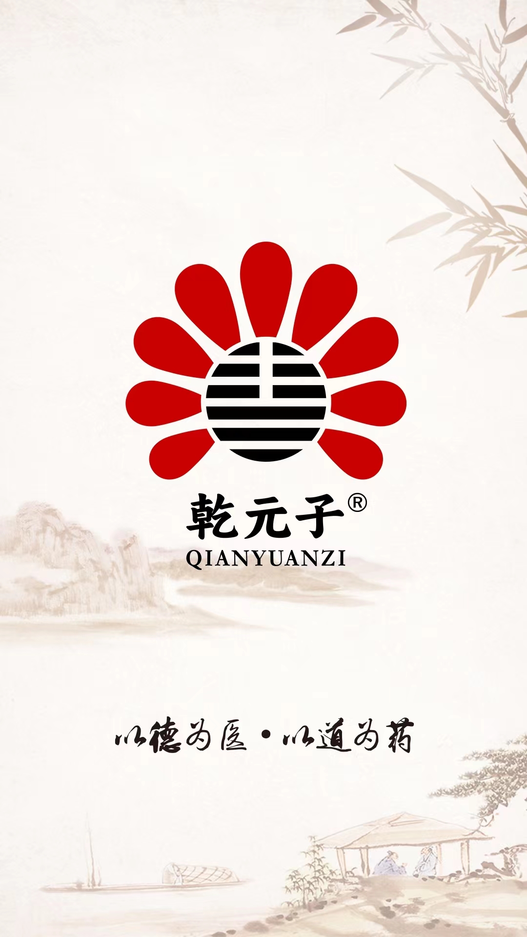 乾元子生活馆