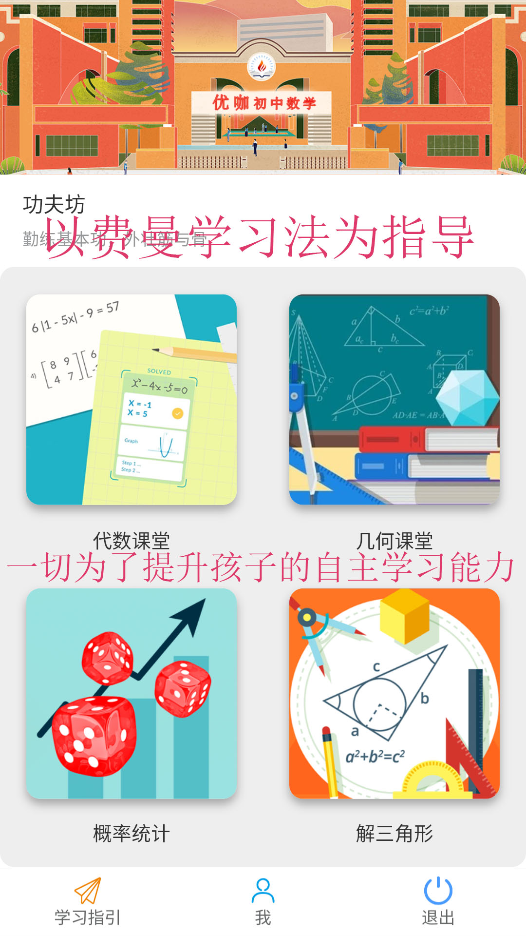 优咖初中数学截图