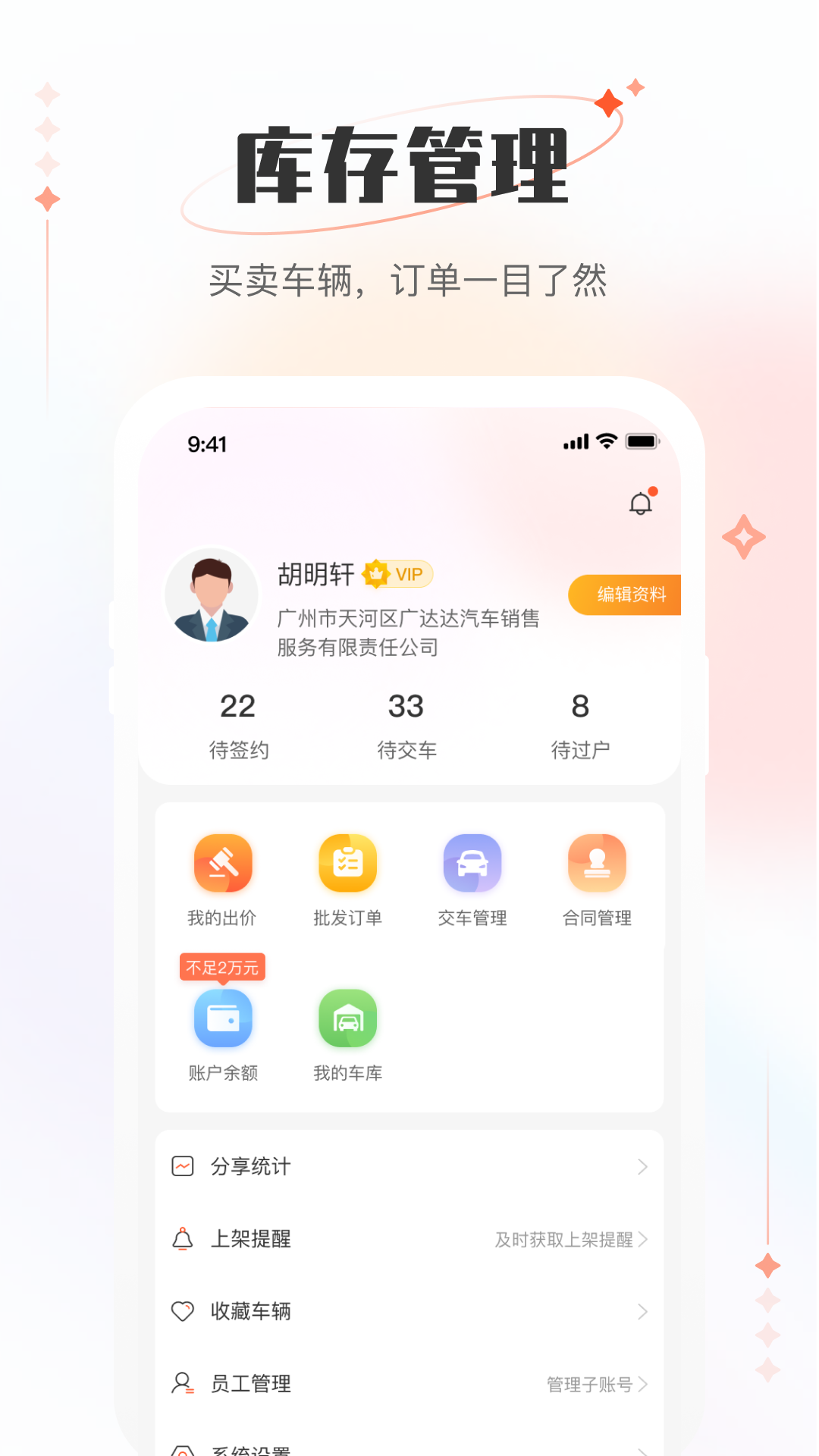 小美二手车车商版