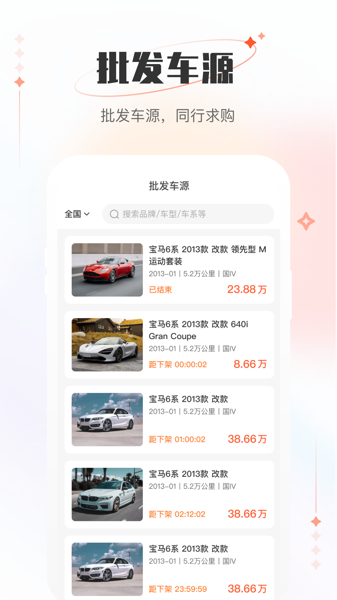 小美二手车车商版
