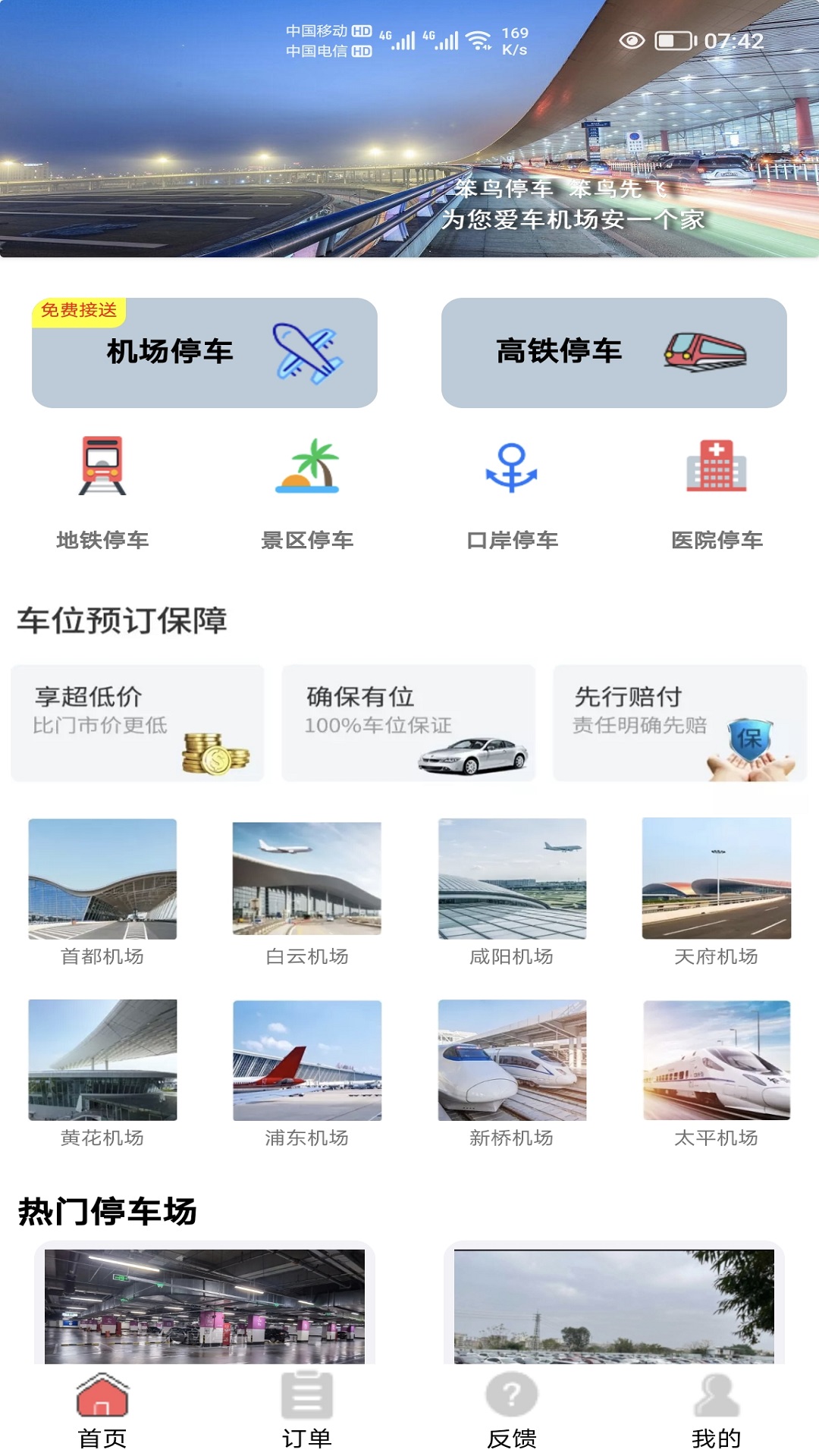 笨鸟停车截图