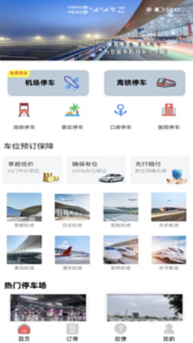 笨鸟停车截图0