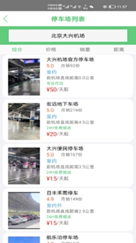 笨鸟停车截图2