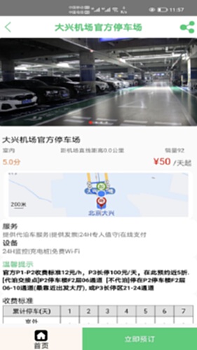 笨鸟停车截图3