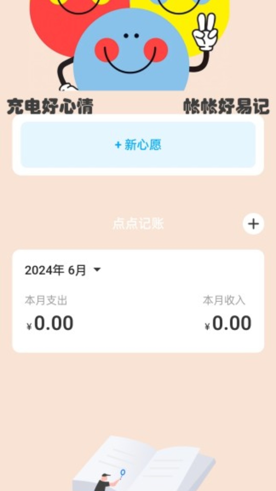 充电好心情截图