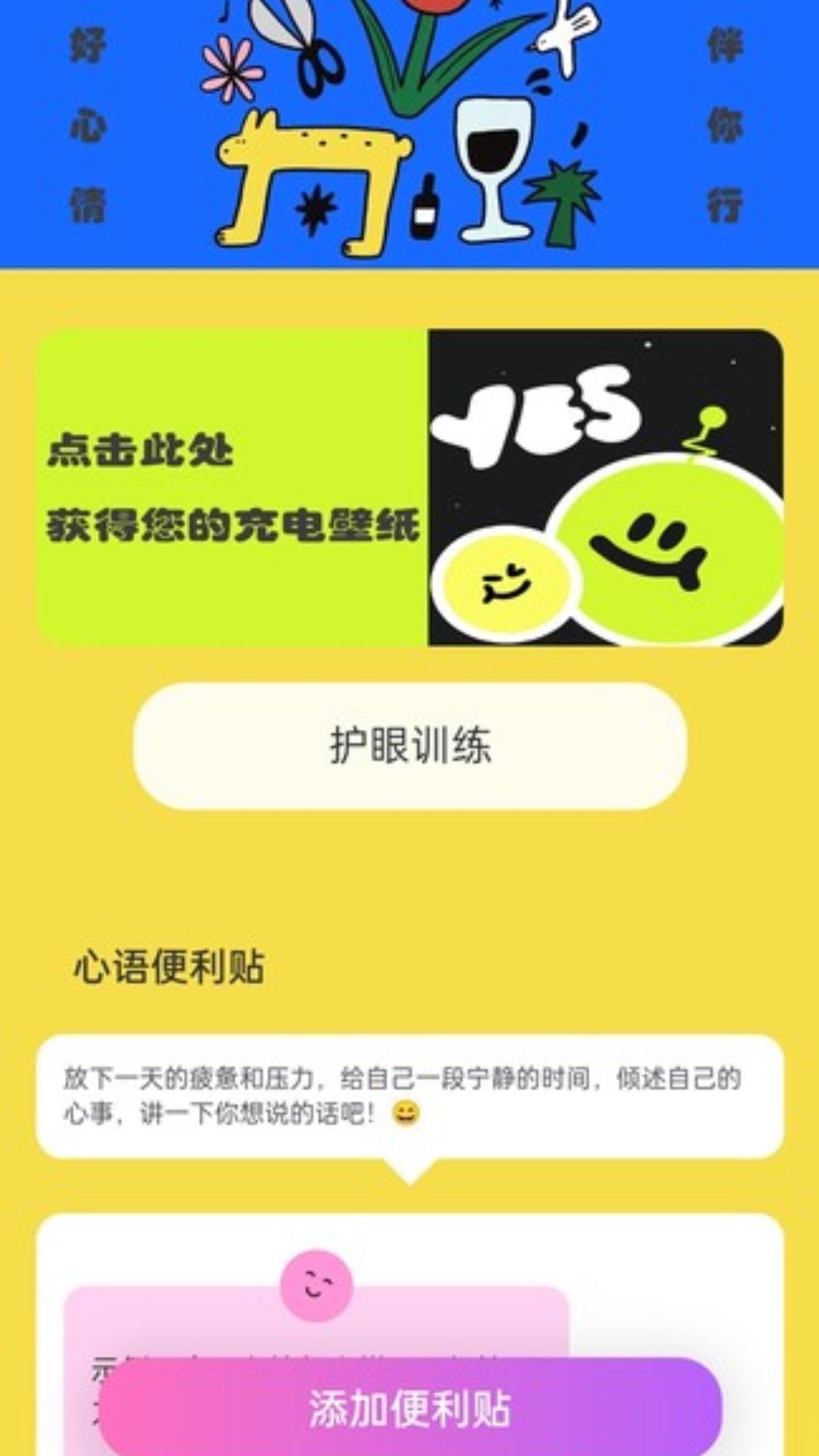 充电好心情截图