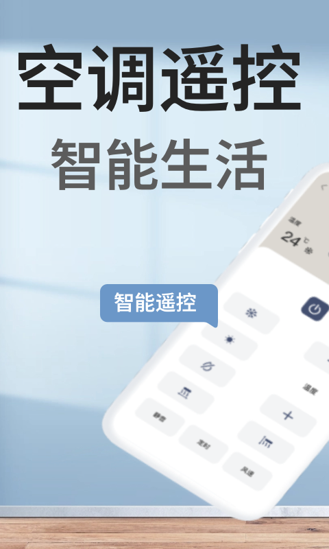 空调遥控器王截图