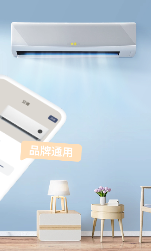 空调遥控器王截图