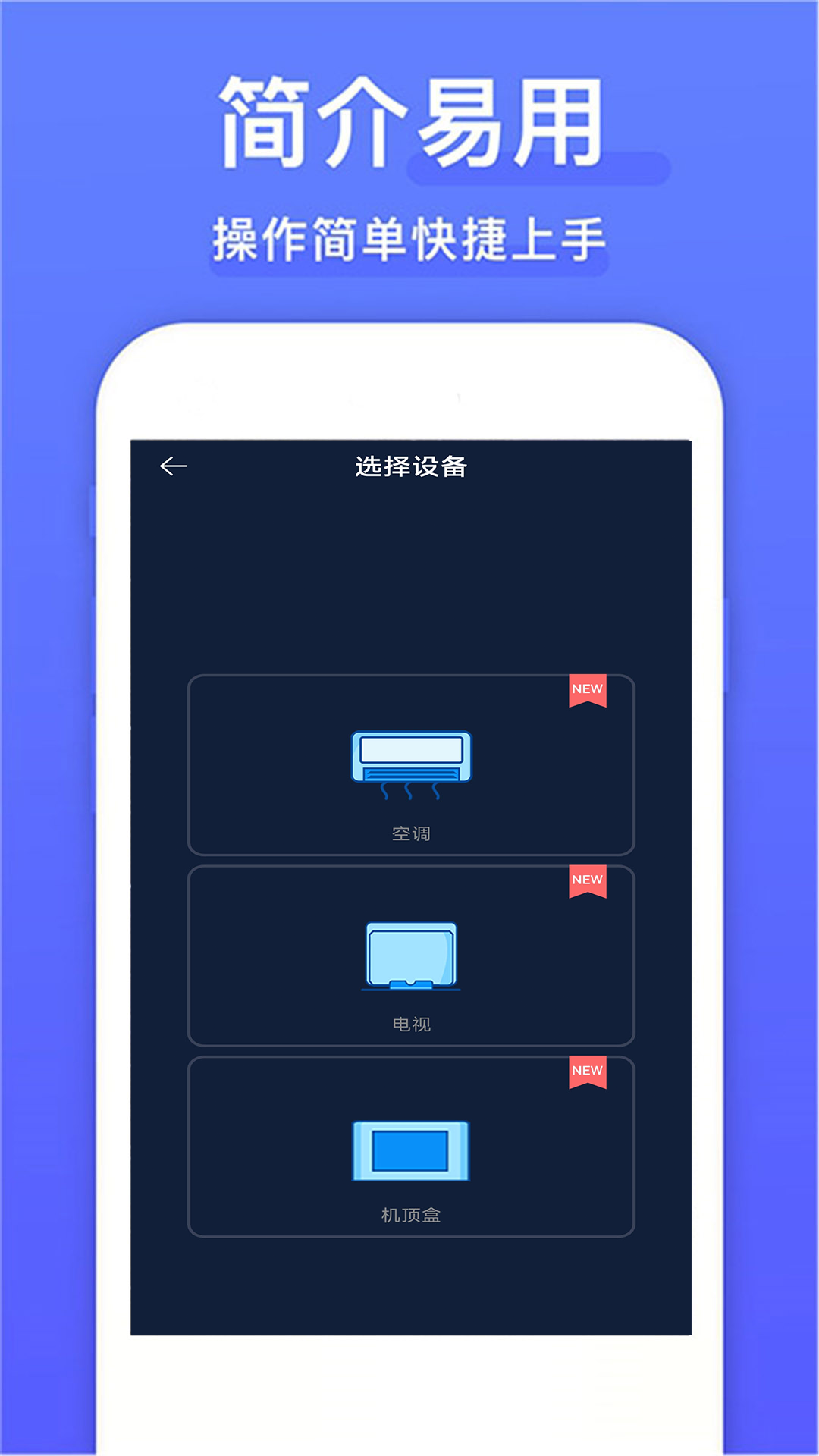 空调遥控器
