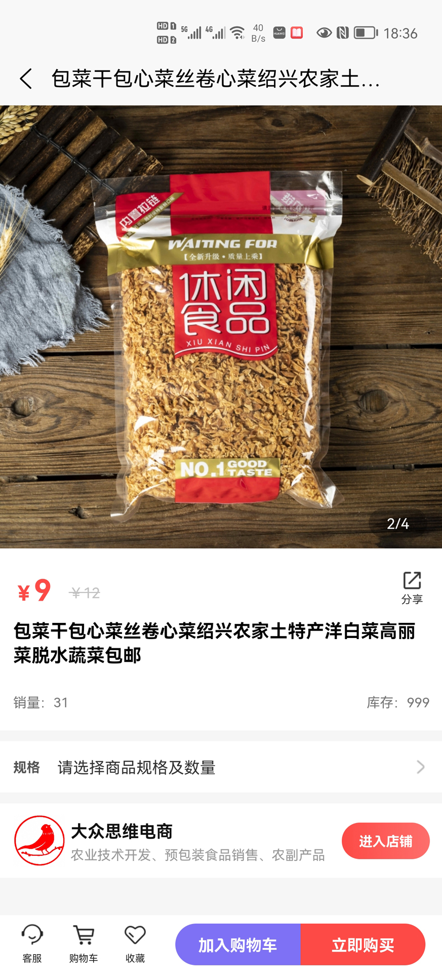 大众思维电商