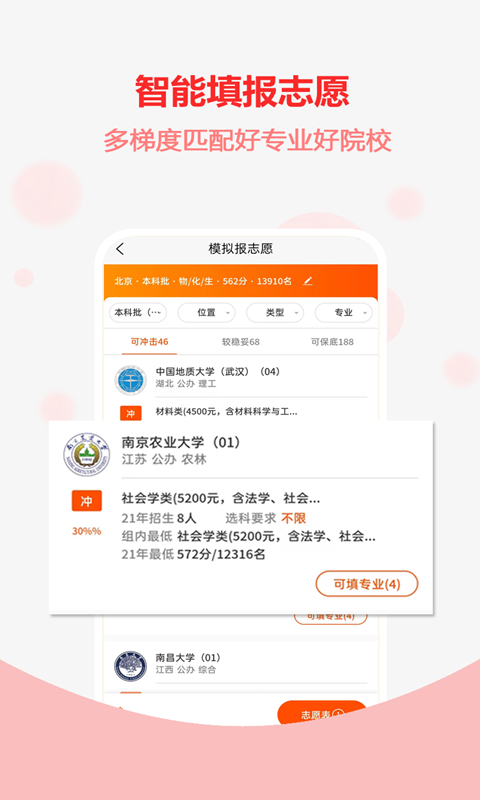 高考志愿截图