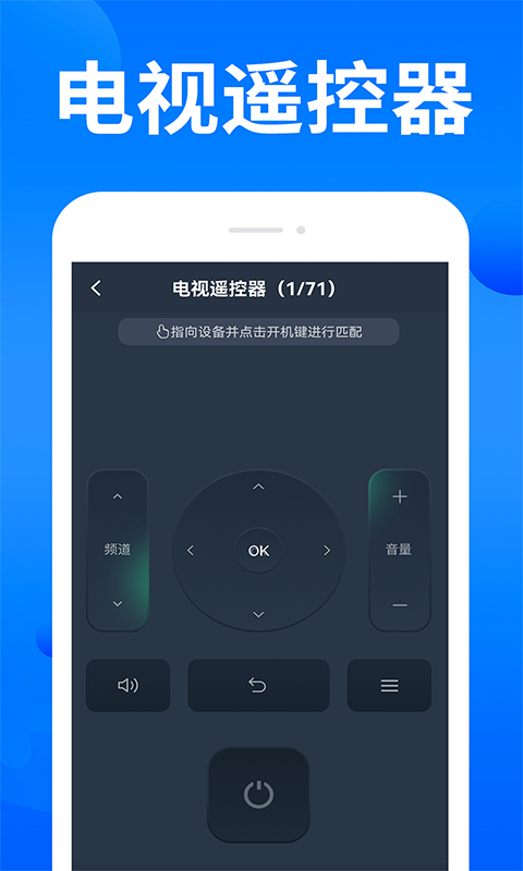 家电智能遥控器