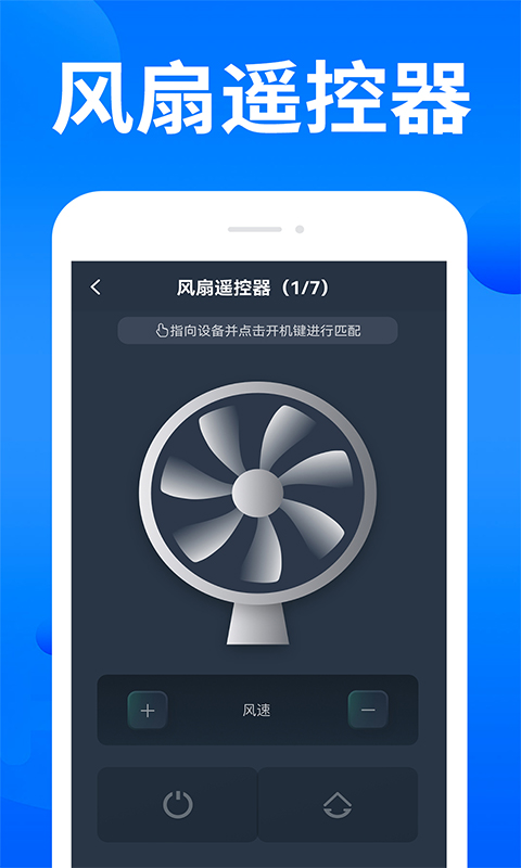 家电智能遥控器