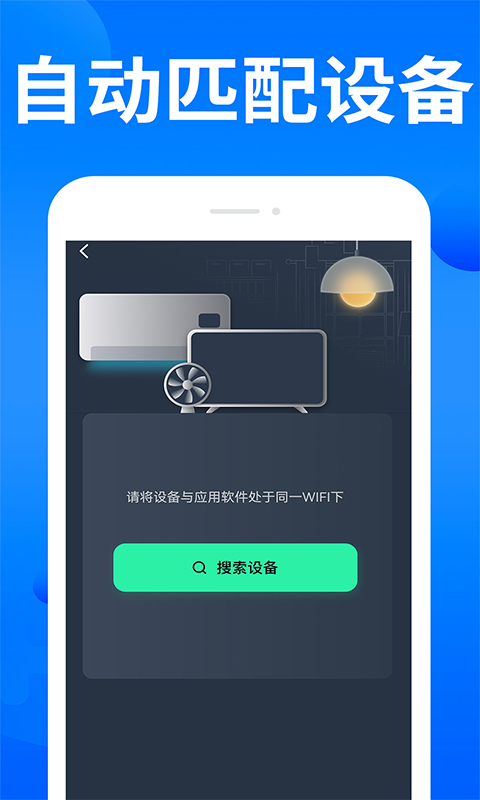家电智能遥控器