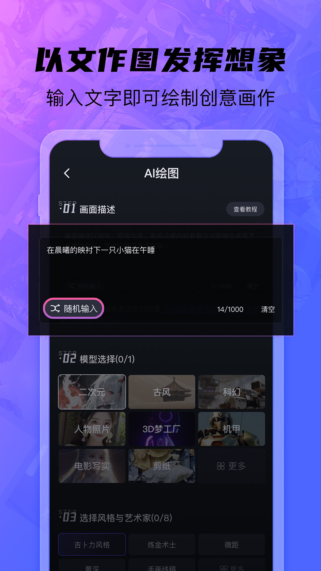 画呀AI-创意灵感绘图大师工具箱