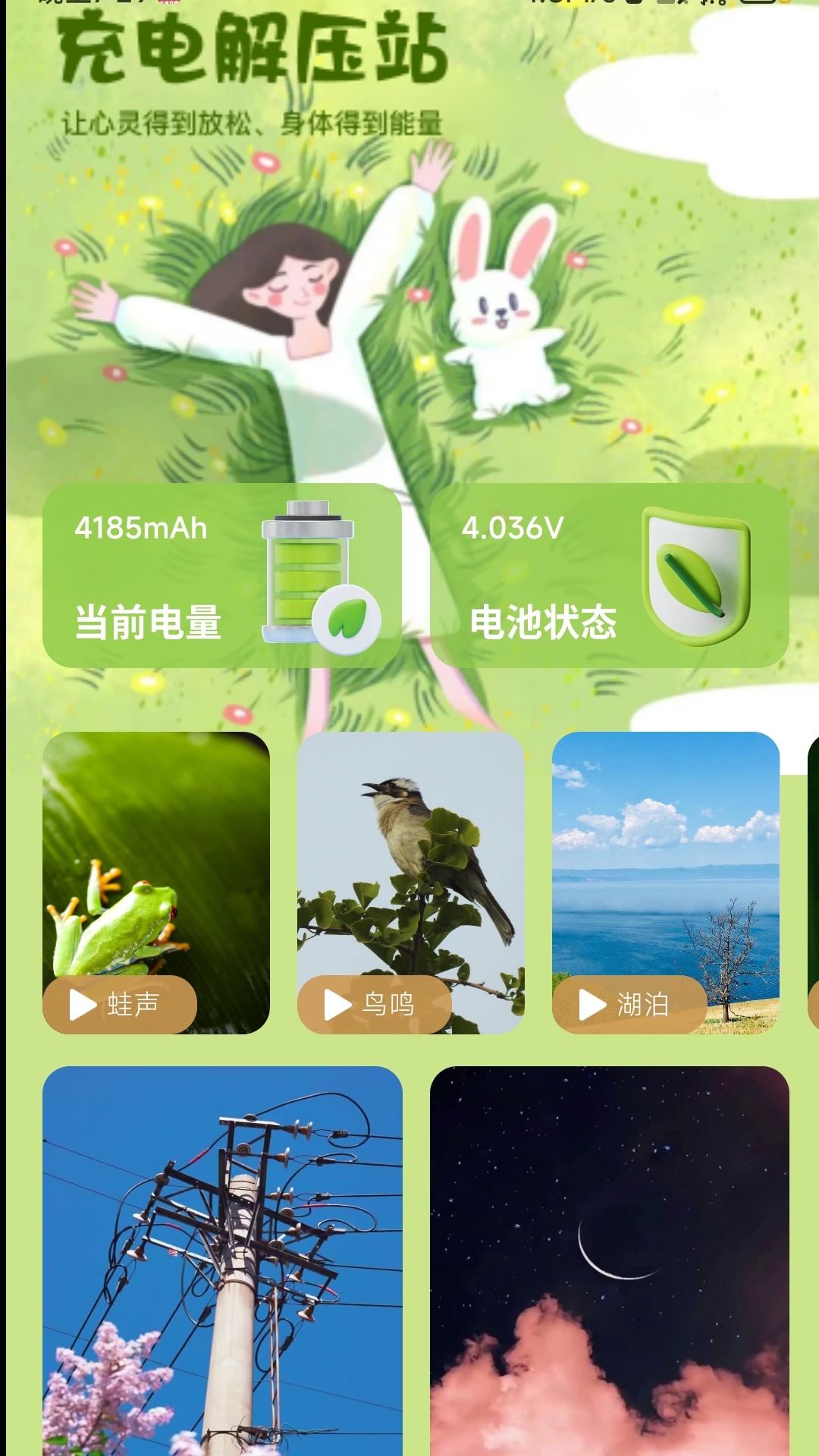 充电解压站截图